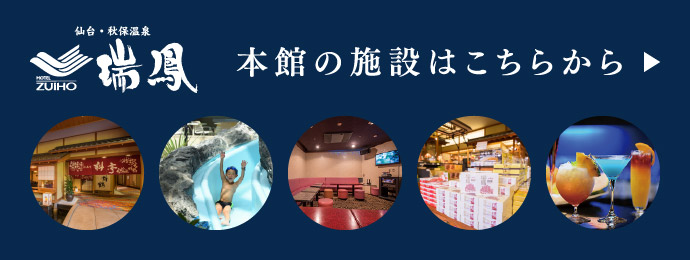 本館の施設はこちらから
