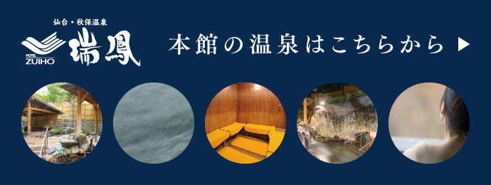本館の温泉はこちら
